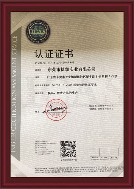 赢咖5娱乐ISO9001质量管理体系认证